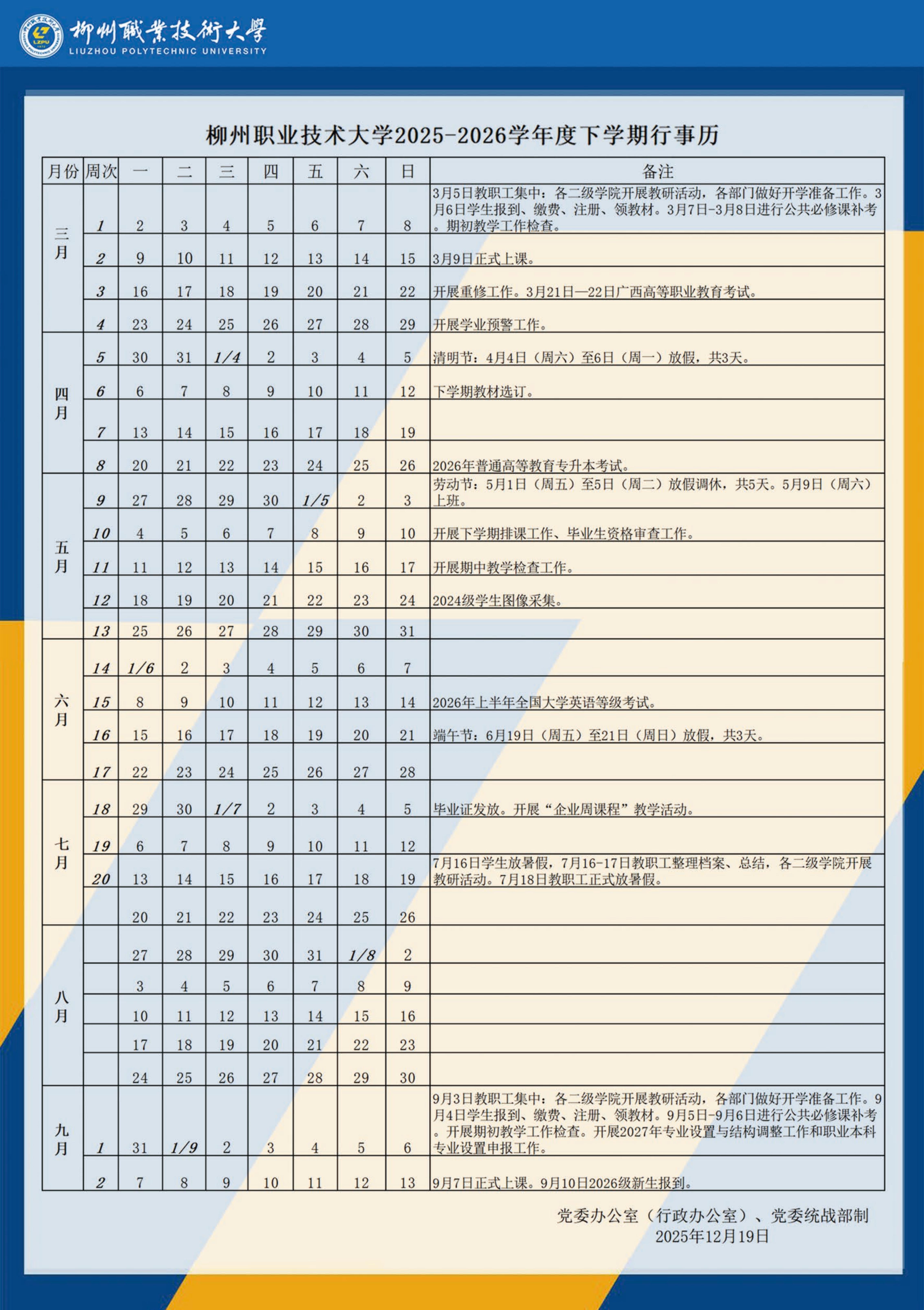 附件1：柳州职业技术大学2025-2026学年度下学期行事历（PDF版）_01