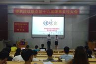 学校球联会第16届理事顺利交接