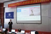 我校2017-2018学年通用技能竞赛大学生职业生涯规划大赛决出两个一等奖