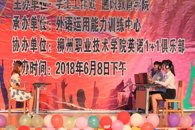 我校2018年英语口语风采大赛圆满落下帷幕  