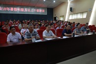 我校举办2018年暑假科级及以上干部培训班