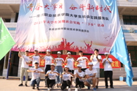 校团委“脱贫攻坚青春建功”团队获评全国“三下乡”活动重点团队