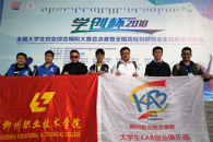 喜讯：我校学生荣获“学创杯”2018全国大学生创业综合模拟大赛总决赛二等奖