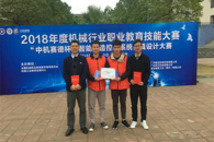 喜讯：我校学子在“中机赛德杯”智能制造控制系统仿真设计大赛中斩获一等奖