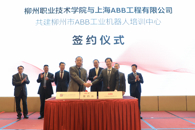 柳州市ABB工业机器人培训中心落户我校