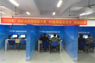 我校承办2019年广西职业院校技能大赛高职组《4G全网建设技术》赛项比赛