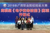 我校学子参加2019年广西职业院校技能大赛高职组《电子商务技能》赛项比赛