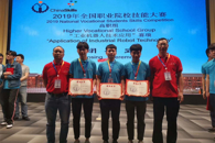 喜讯：我校学子喜获2019年全国职业院校技能大赛高职组《工业机器人技术应用》赛项二等奖