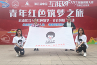 我校师生代表参加第五届中国“互联网+”大学生创新创业大赛广西赛区选拔赛“青年红色筑梦之旅”活动启动仪式