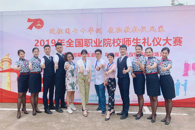 喜讯：我校学子在“2019全国职业院校师生礼仪大赛”中喜获佳绩