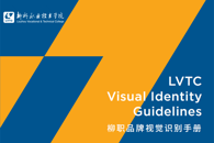 柳州职业技术学院视觉识别系统正式发布