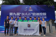 喜讯：我校学子喜获第九届“挑战杯”广西大学生课外学术科技作品竞赛终审决赛二等奖