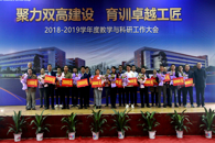 学校召开2018-2019年度教学与科研工作大会