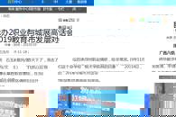 【广西八桂职教网】柳职承办2019职业教育与城市发展高层对话会
