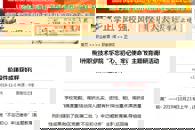 【中国高校之窗】柳州职业技术学院“不忘初心、牢记使命”主题教育调研活动阶段性成果获好评