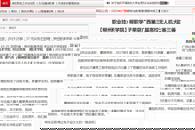 【广西高校思政教育在线网】 柳职学子荣获广西第三届高校无人机大赛三等奖