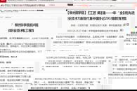 【广西高校思政教育在线网】打造现代工匠 奠基中国智造——记2019年“全国教育系统先进集体”柳州职业技术学院机电工程学院
