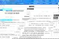 【中国高职高专教育网】柳职承办“2019职业教育与城市发展 高层对话会”