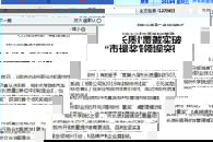 【柳州日报】“市长质量奖”覆盖领域实现突破