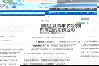 【广西八桂职教网】柳职参赛案例获“全国教师教育教学信息化教学课程案例”一等奖