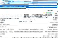【广西八桂职教网】柳职举办“习近平新时代中国特色社会主义思想融入思政课”学术论坛