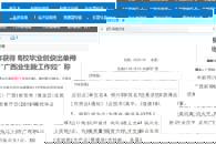 【中国新闻网】柳职连续19年获得“广西高校毕业生就业创业工作突出单位”称号