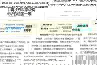 【中国教育在线】柳州职业技术学院学子在2019年全国大学生数学建模竞赛中再获专科组国家级一等奖