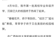 【柳州1号APP 】今天，科大和柳职学子返校，大四学生：疫情让这个毕业季更难舍