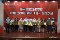 我校举行新时代文明实践所（站）揭牌仪式