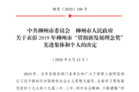 喜讯：我校汽车工程学院喜获2019年柳州市“贯彻新发展理念奖”