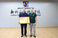 柳州螺蛳粉产业学院理事会成立大会暨第一届理事会第一次会议胜利召开