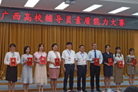 喜讯：我校两名辅导员荣获第九届广西高校辅导员素质能力大赛一等奖