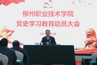 【党史学习教育】我校召开党史学习教育动员大会