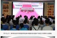 【在柳州APP】振奋人心！柳职院师生集中收看庆祝中国共产党成立100周年大会直播