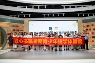 匠心书院首期暑期青少年研学体验营活动成功举办