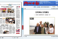 【柳州日报】三尺讲台 三代接力——记首批“全国教育世家”入选者潘庆一家