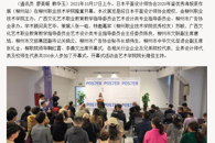 【在柳州APP】日本平面设计师协会2020年鉴优秀海报原作展（柳州站）在柳州职业技术学院开幕 