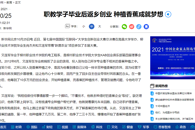 【新华网】职教学子毕业后返乡创业 种植香蕉成就梦想