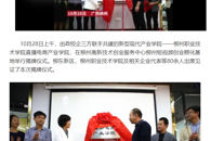 【南国今报APP】政校企联手共建，聚焦直播+电商+产业