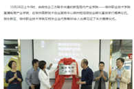 【中国日报网】柳州政校企联手共建直播电商产业学院