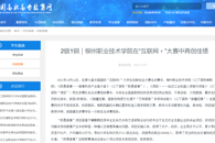 【中国高职高专教育网】2银1铜｜柳州职业技术学院在“互联网＋”大赛中再创佳绩