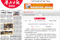 【广西日报】柳州政校企联手共建直播电商产业学院