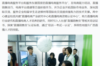 【学习强国APP】培养复合型直播人才 柳州职业技术学院成立直播电商产业学院