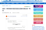 【广西八桂职教网】喜讯！柳职院教材喜获首届全国教材建设奖一等奖