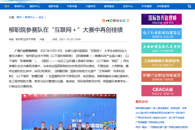 【广西八桂职教网】柳职院参赛队在“互联网＋”大赛中再创佳绩