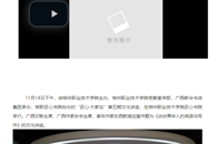 【南国今报APP】柳州匠心书院又请到一个重量级人物，数百师生抢着去听