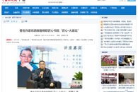 【中国新闻网】著名作家东西做客柳职匠心书院“匠心·大家坛”