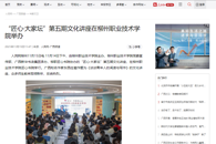 【人民网】“匠心·大家坛”第五期文化讲座在柳州职业技术学院举办