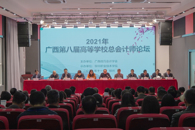 2021年广西第八届高等学校总会计师论坛在我校成功举办