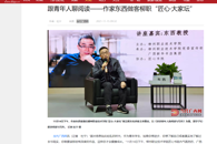 【当代广西网】跟青年人聊阅读——作家东西做客柳职“匠心·大家坛”